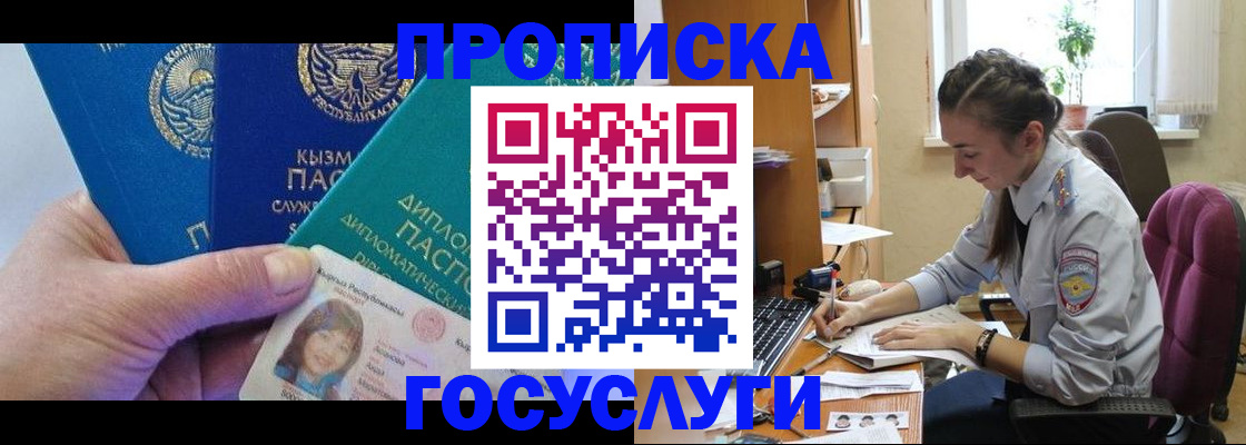 прописка от собственника в Самаре