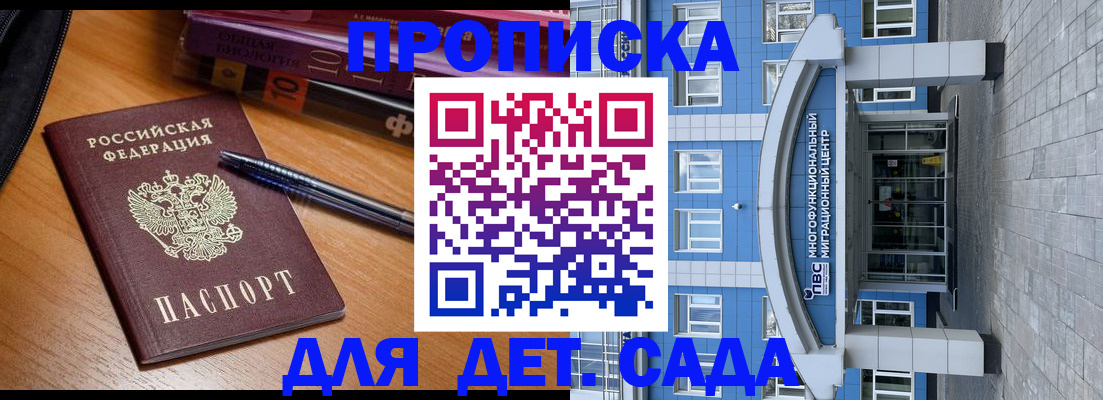 прописка для школы в Самаре