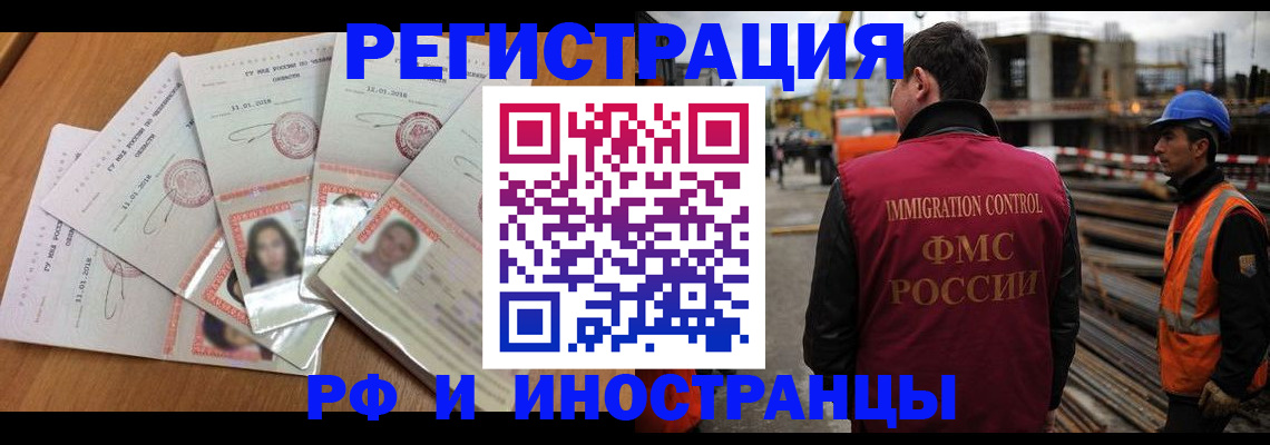 прописка иностранных граждан в Самаре